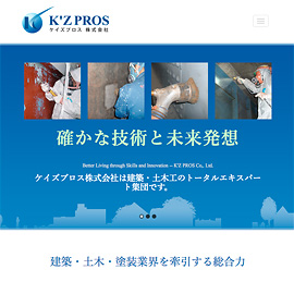 ケイズプロス株式会社 K'z PROS Webサイト公開
