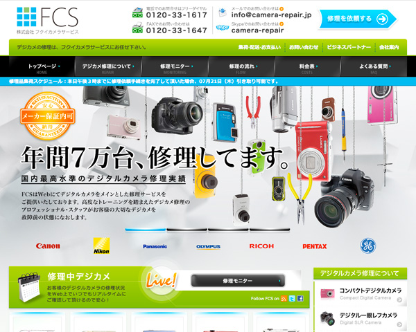 株式会社フクイカメラサービス
