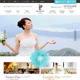 プレフェリート【PREFERITO】 Webサイト公開