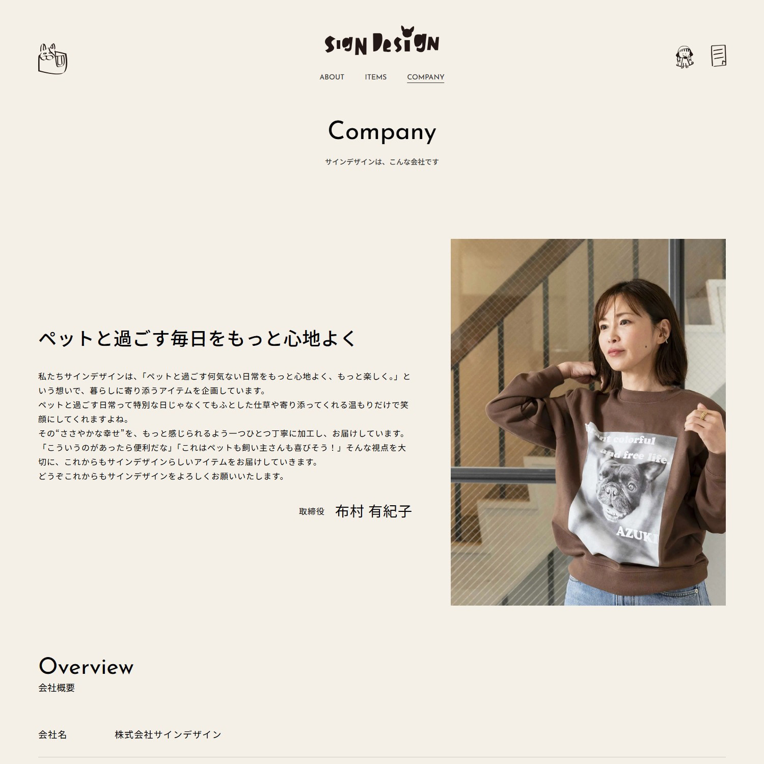 株式会社サインデザイン Webサイト制作