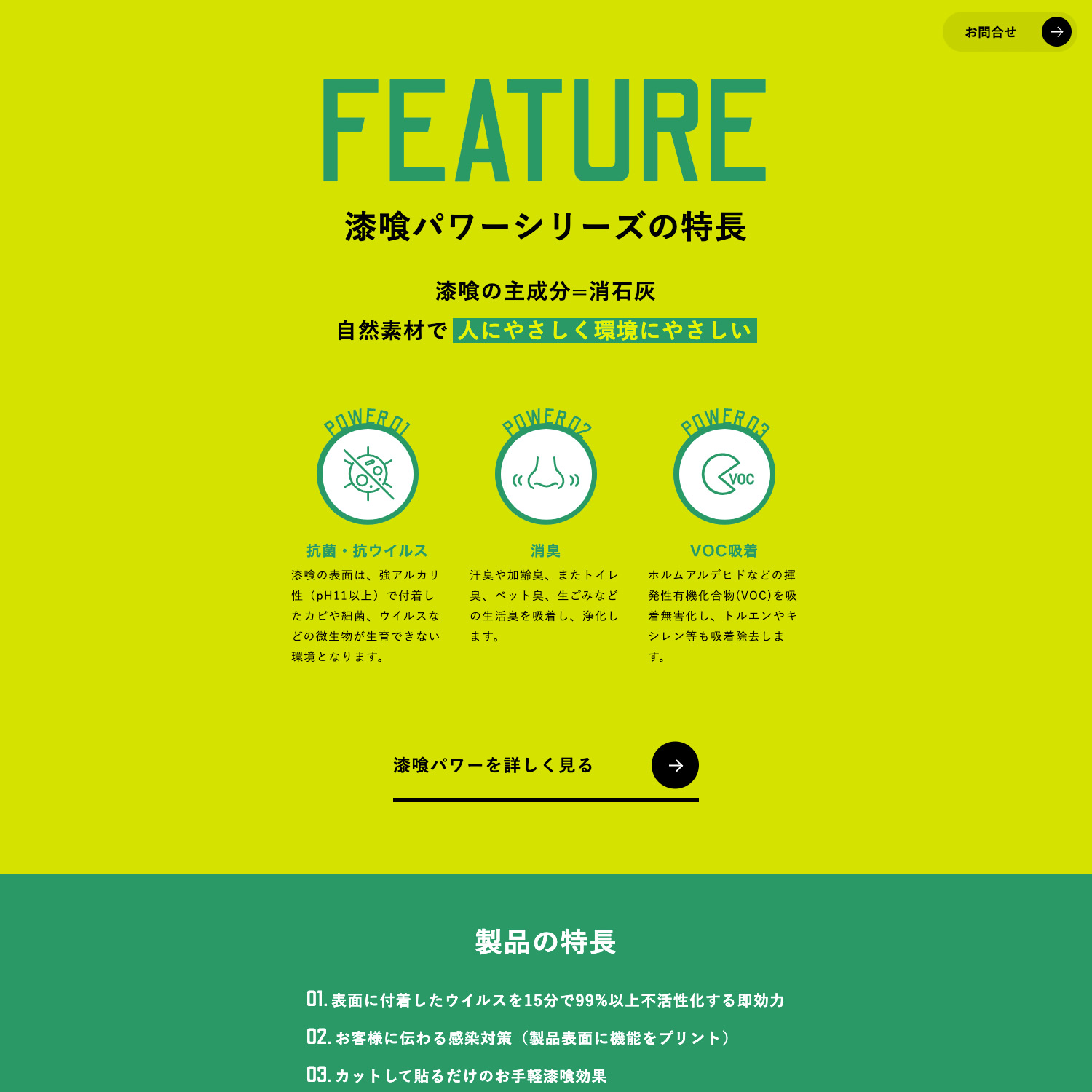 漆喰パワーシリーズ Webサイト制作