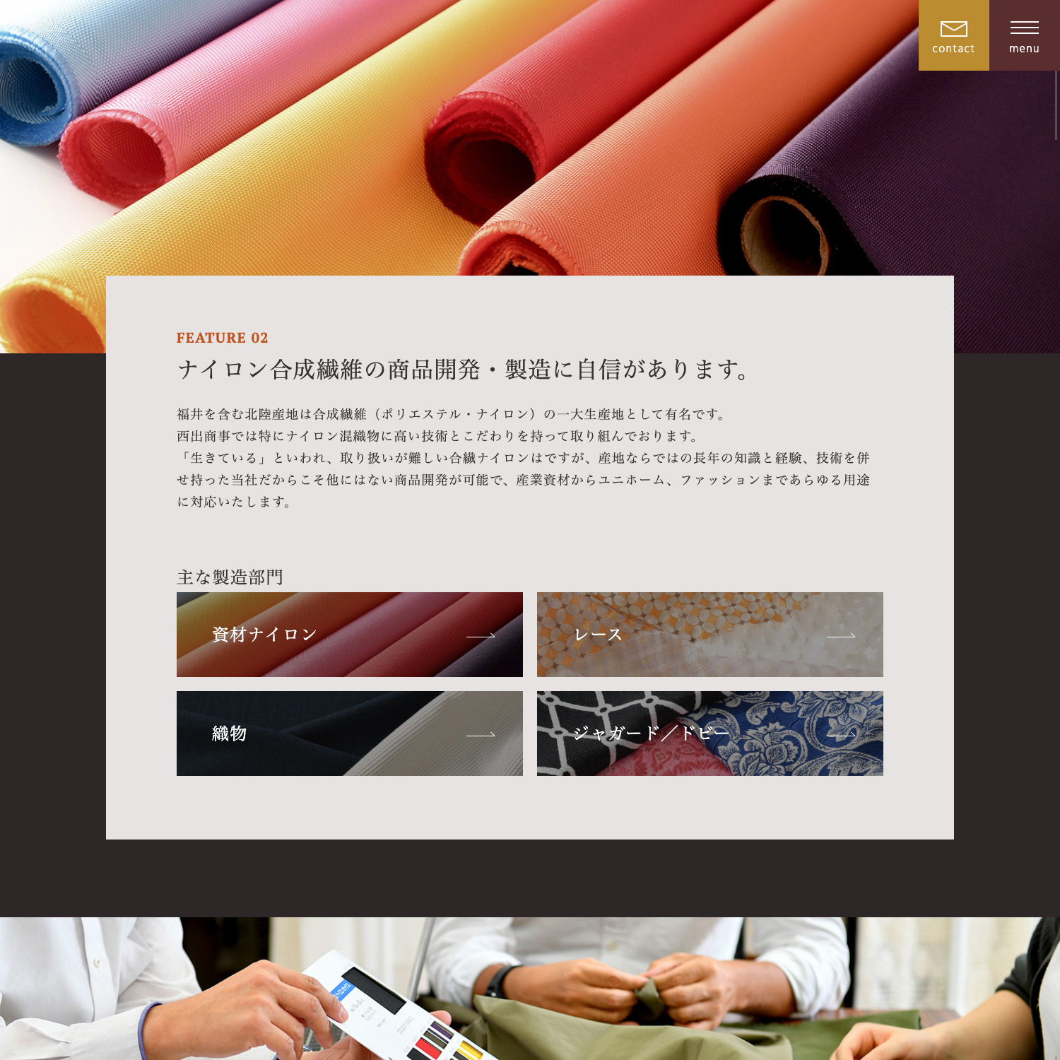 西出商事株式会社 様 Webサイト制作