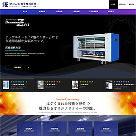 セーレン電子株式会社 スマホ対応リニューアルWebサイト公開