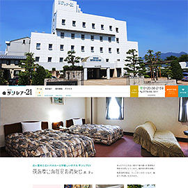 HOTEL サンレア21 ホームページ公開
