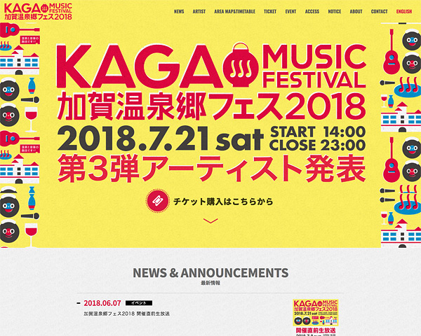 加賀温泉郷フェス2018