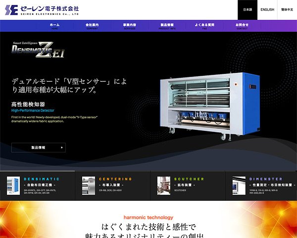 セーレン電子株式会社