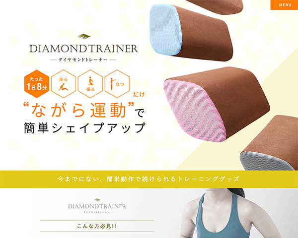 ダイヤモンドトレーナー