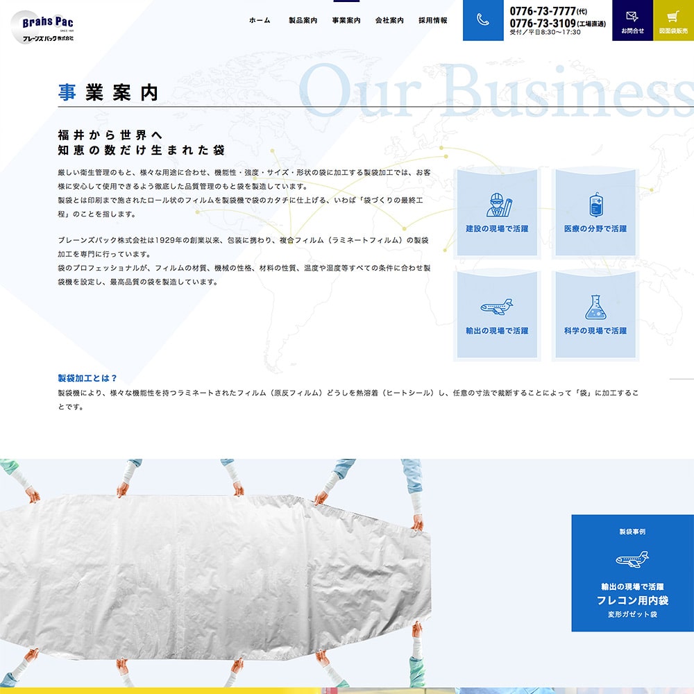 ブレーンズパック株式会社 Webサイト制作