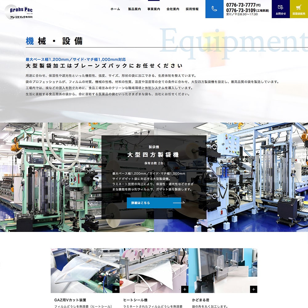 ブレーンズパック株式会社 Webサイト制作