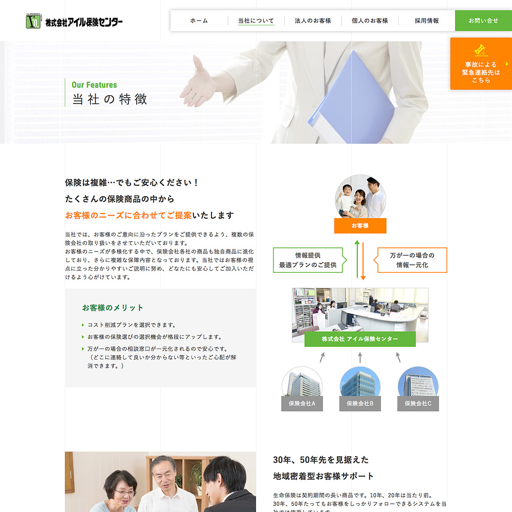 株式会社アイル保険センター Webサイト制作