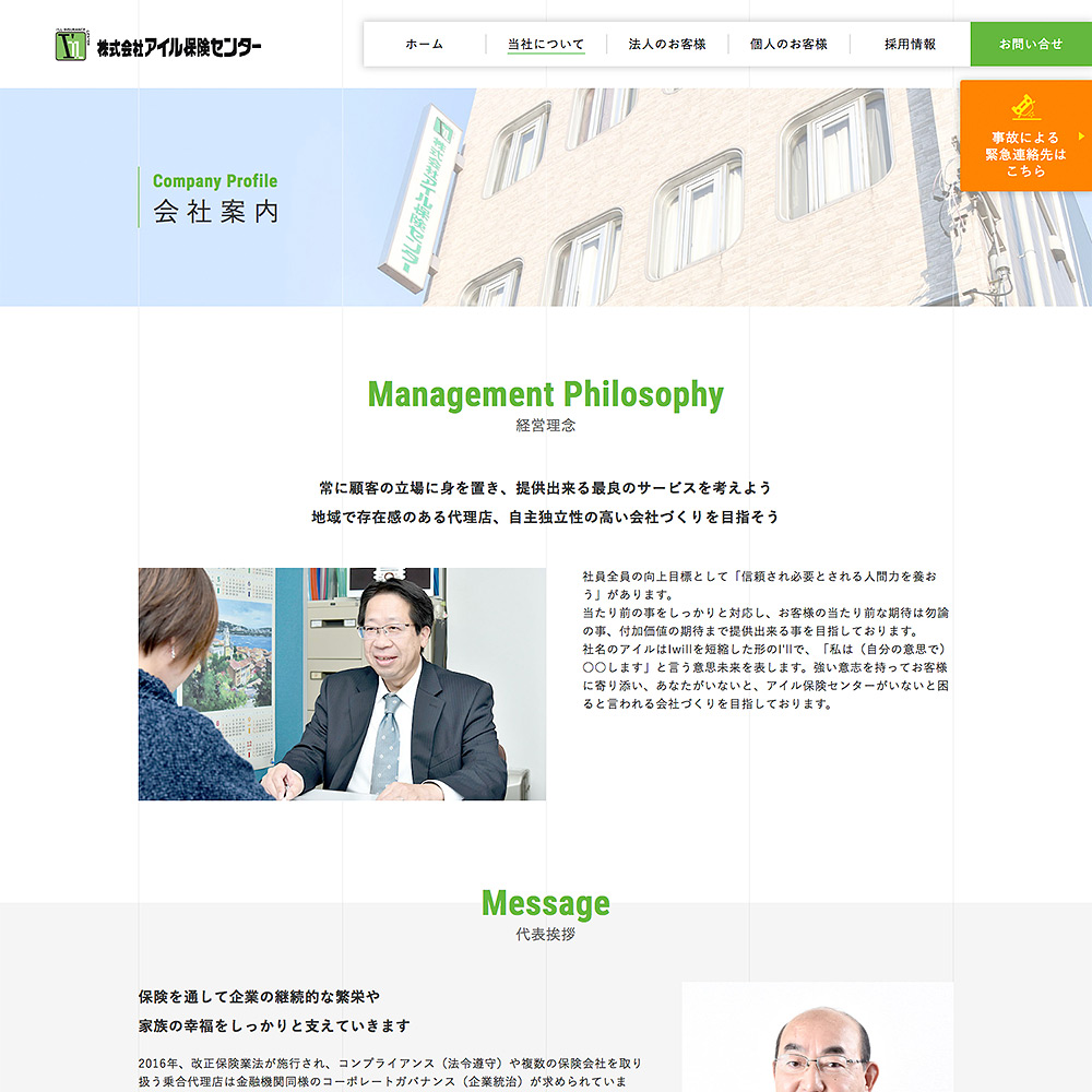 株式会社アイル保険センター Webサイト制作