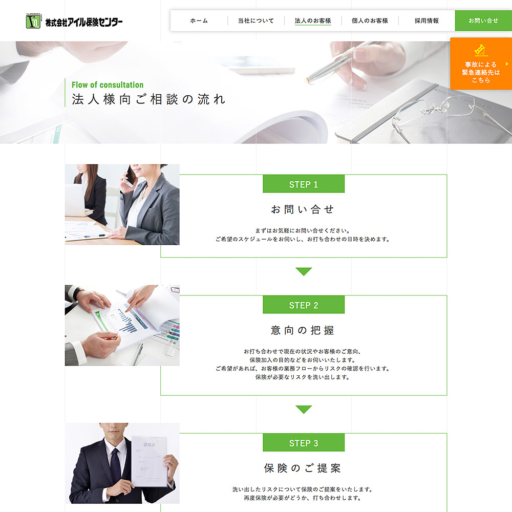 株式会社アイル保険センター Webサイト制作