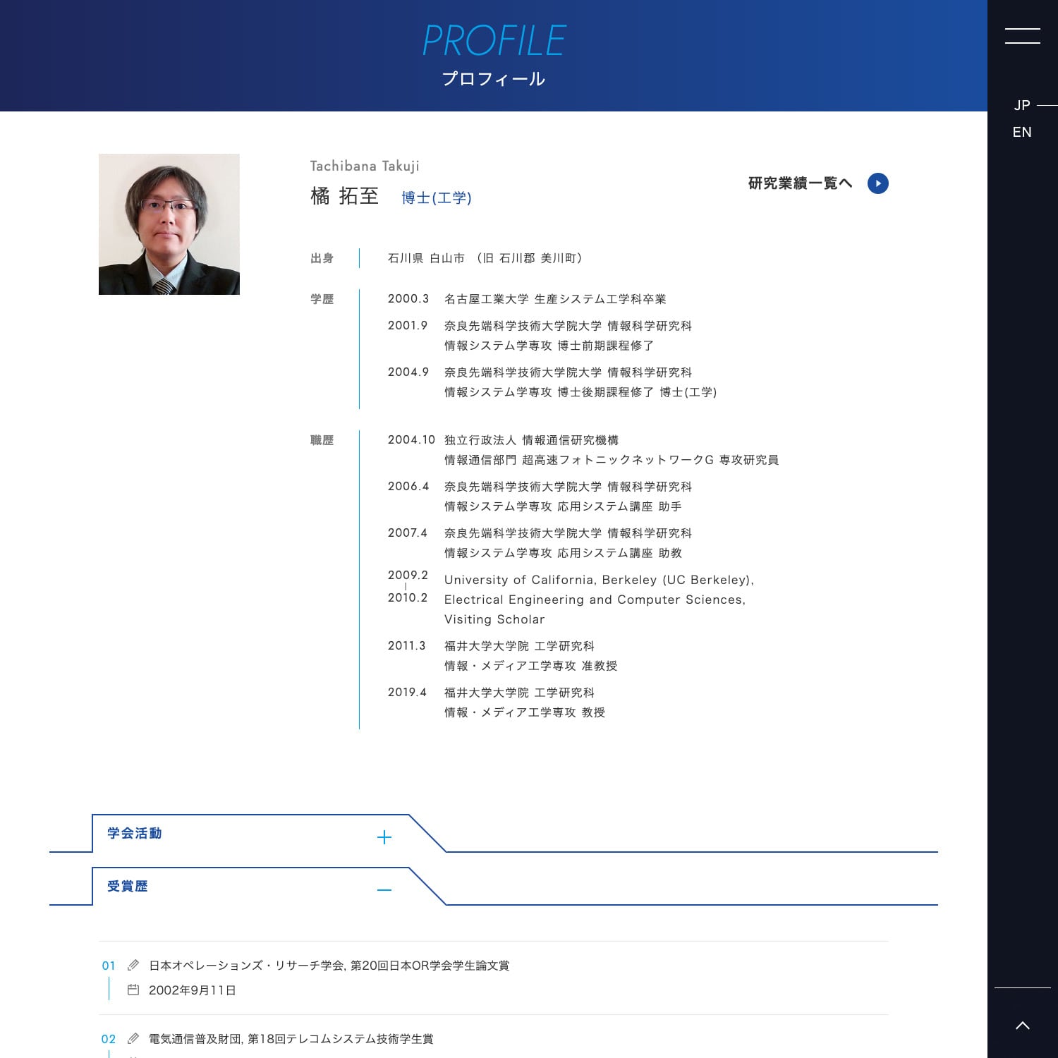 福井大学 大学院工学研究科 橘研究室 Webサイト制作