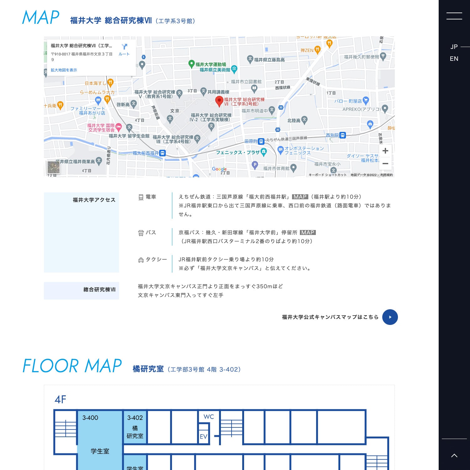 福井大学 大学院工学研究科 橘研究室 Webサイト制作