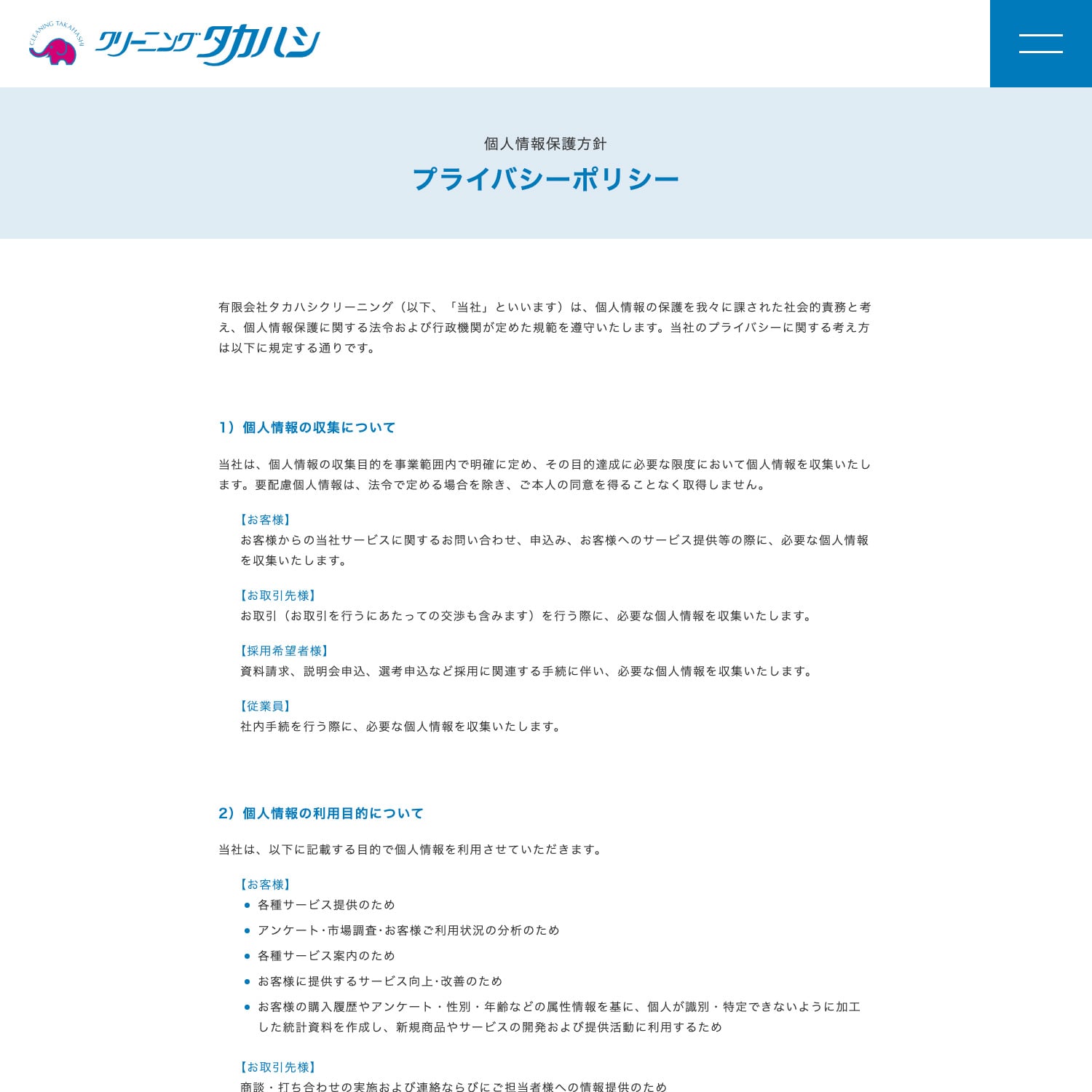 有限会社タカハシクリーニング Webサイト制作