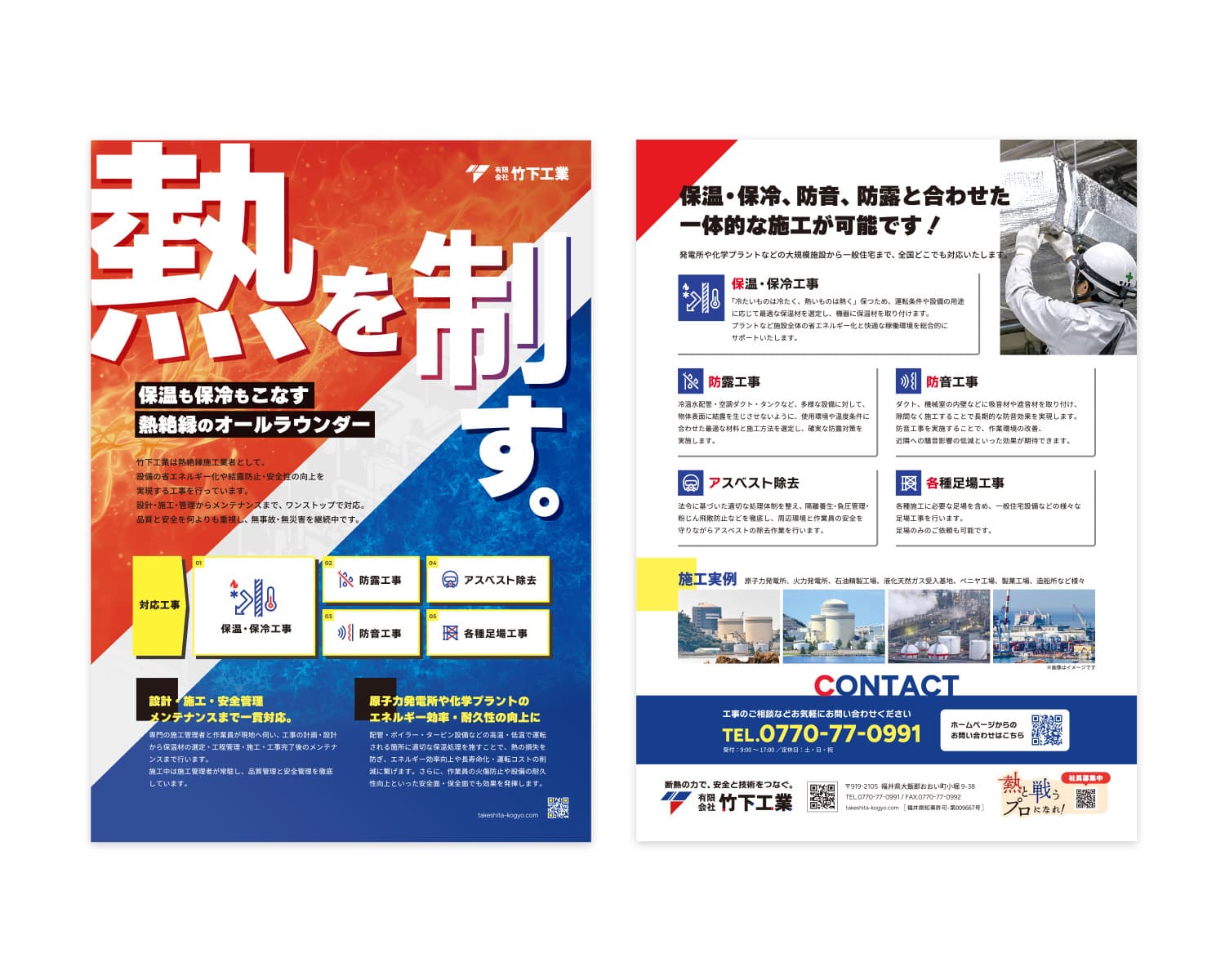 有限会社竹下工業