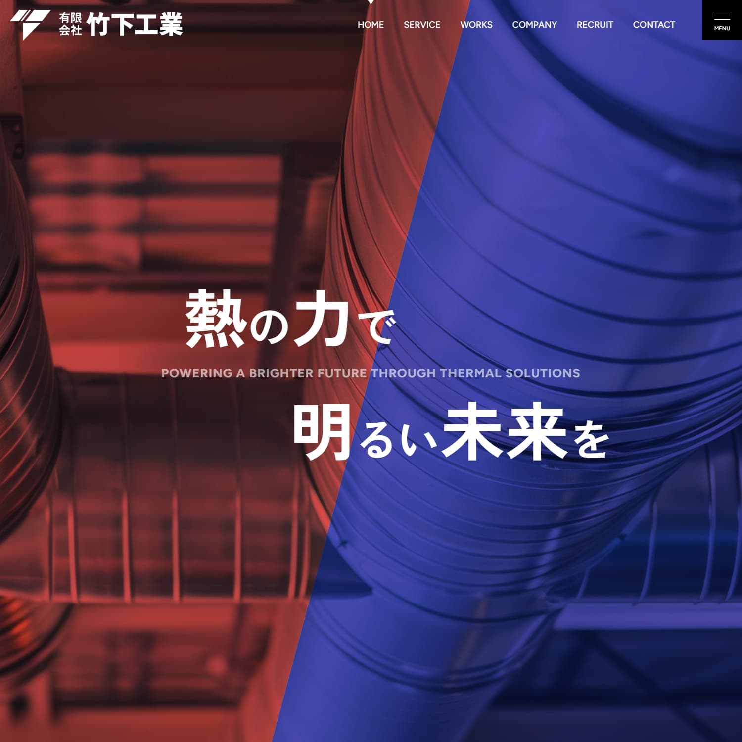 有限会社竹下工業 Webサイト公開