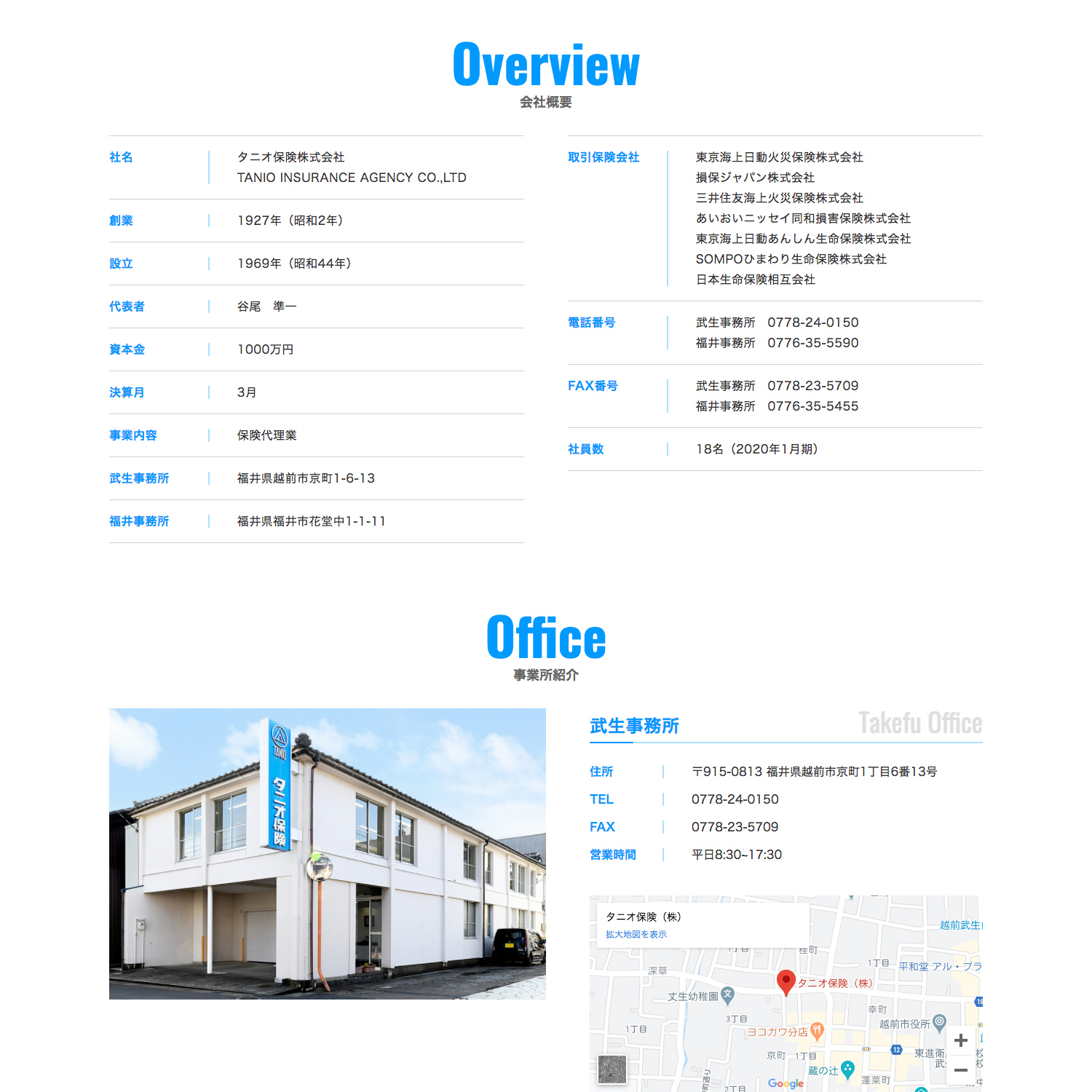 タニオ保険株式会社様 Webサイトリニューアル