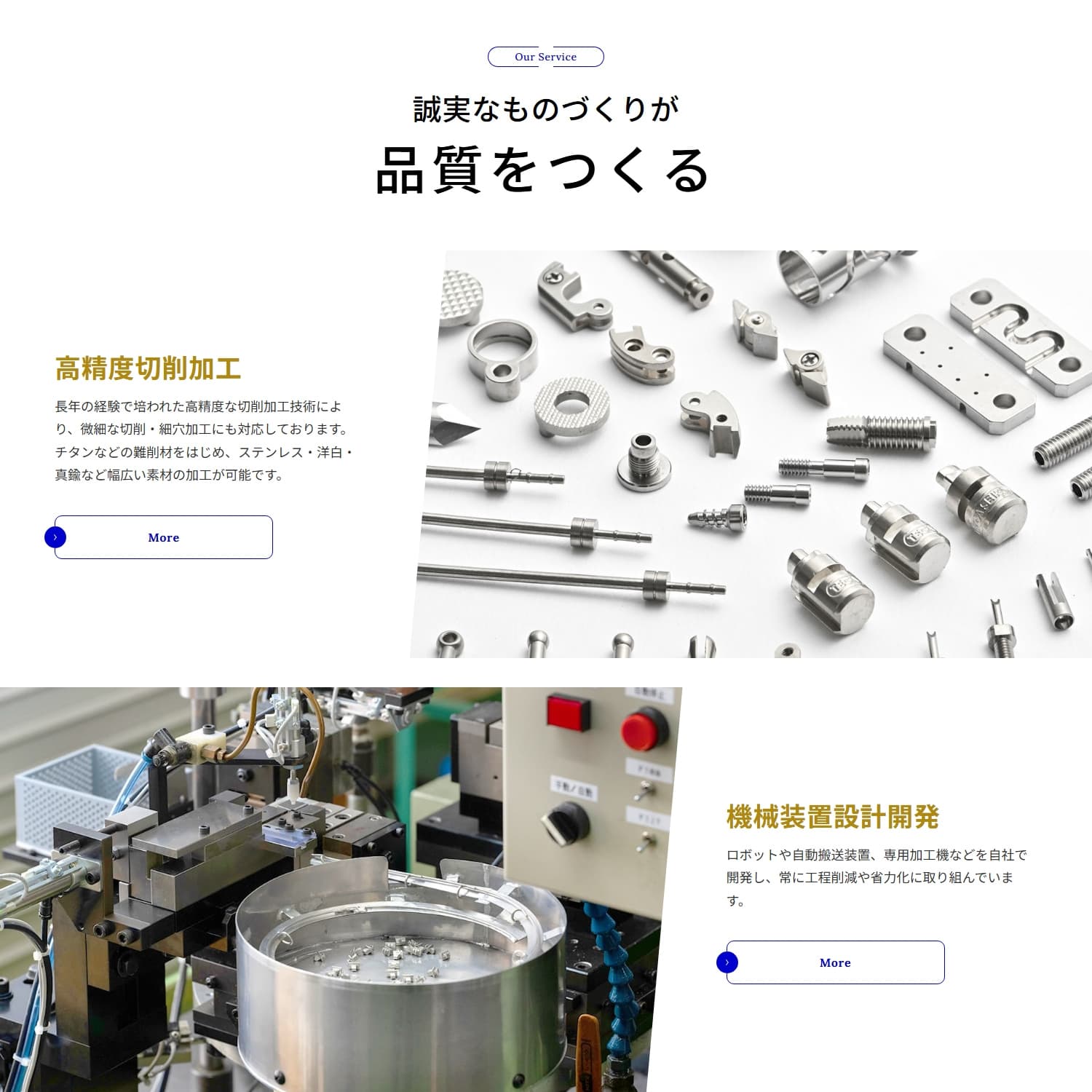 手賀精工株式会社 Webサイト制作