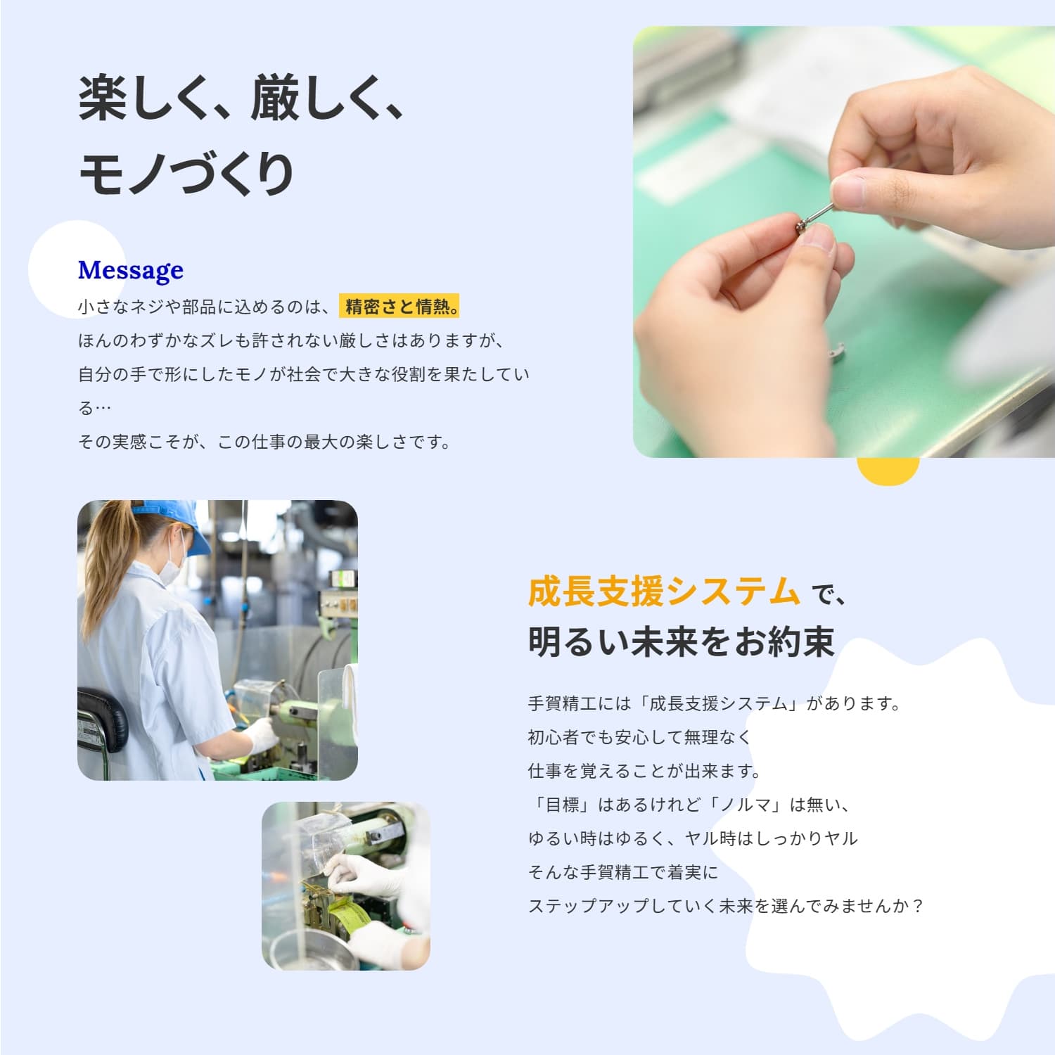 手賀精工株式会社 Webサイト制作