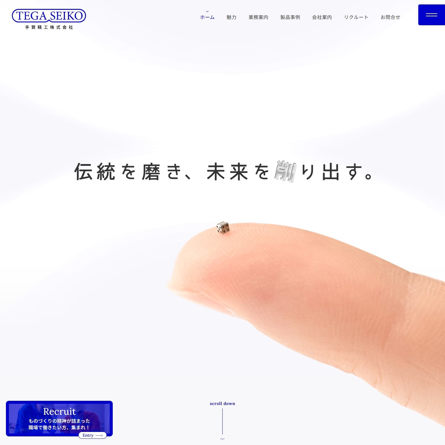 手賀精工株式会社 Webサイト公開