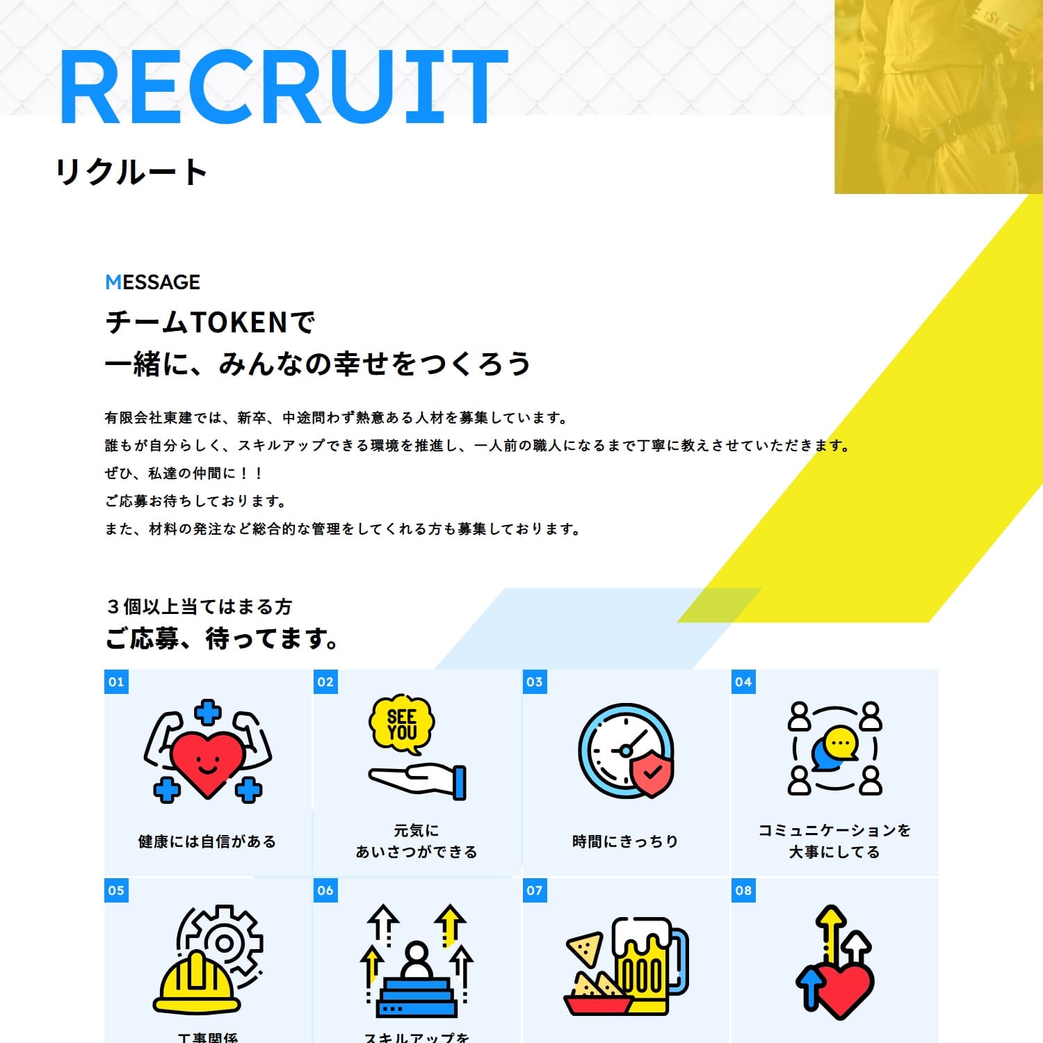 有限会社東建 Webサイト制作