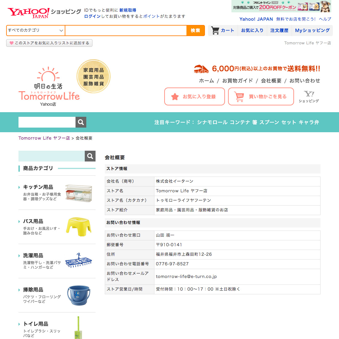 TomorrowLife 楽天市場・Yahoo!ショッピング出店店舗制作