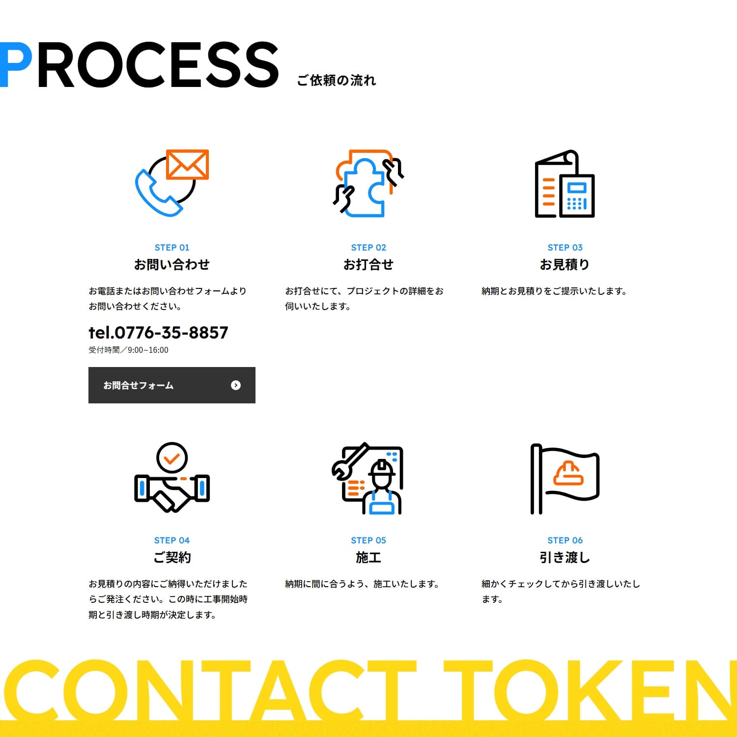 有限会社東建 Webサイト制作