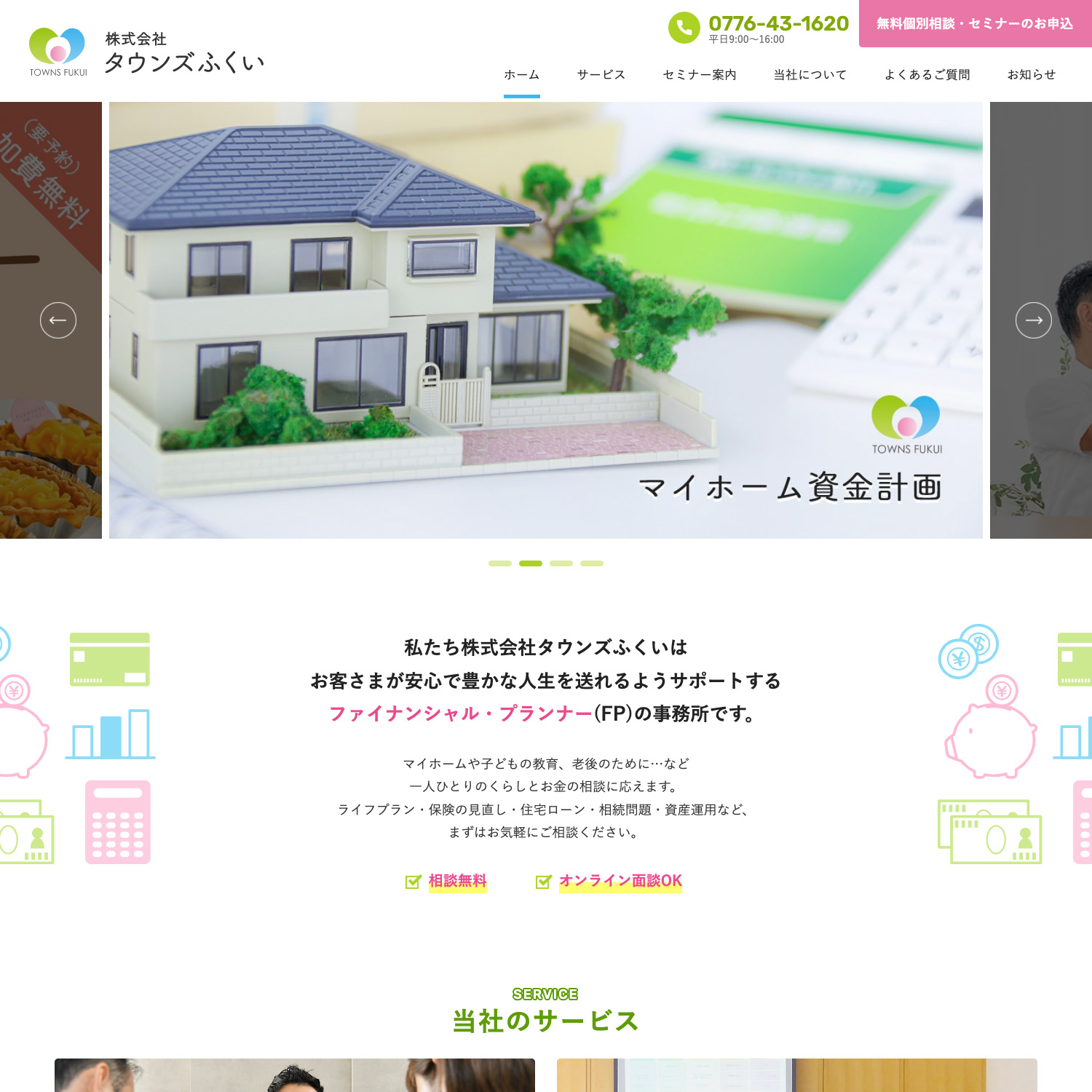 株式会社タウンズふくい Webサイト公開