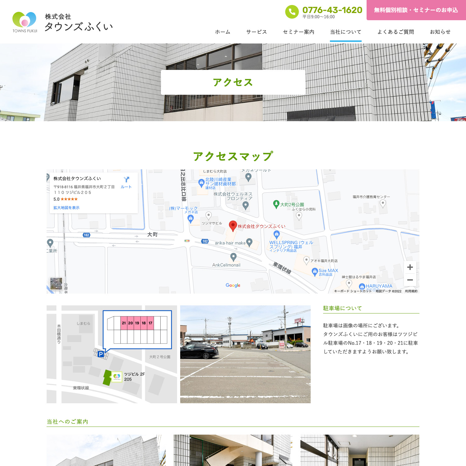 株式会社タウンズふくい Webサイト制作