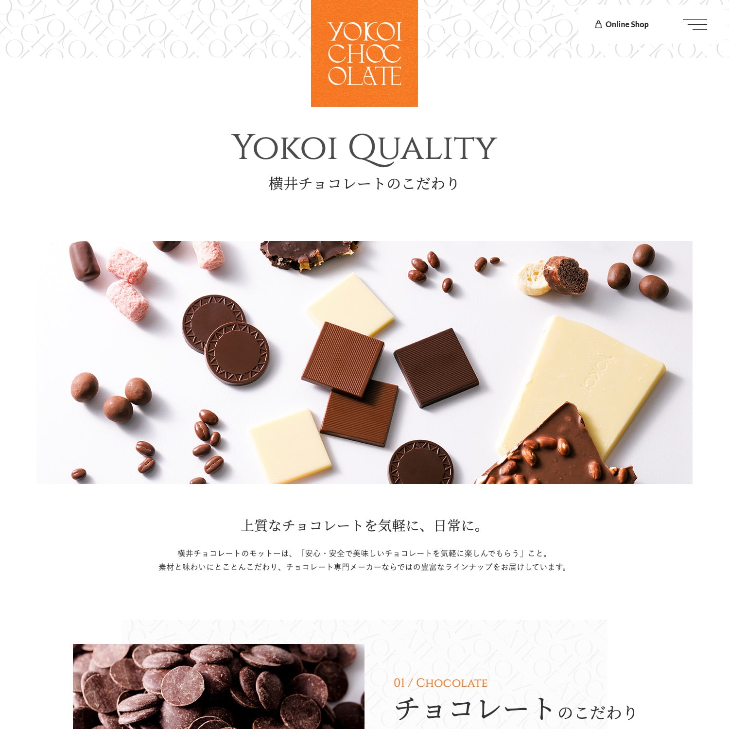 横井チョコレート株式会社Webサイト制作