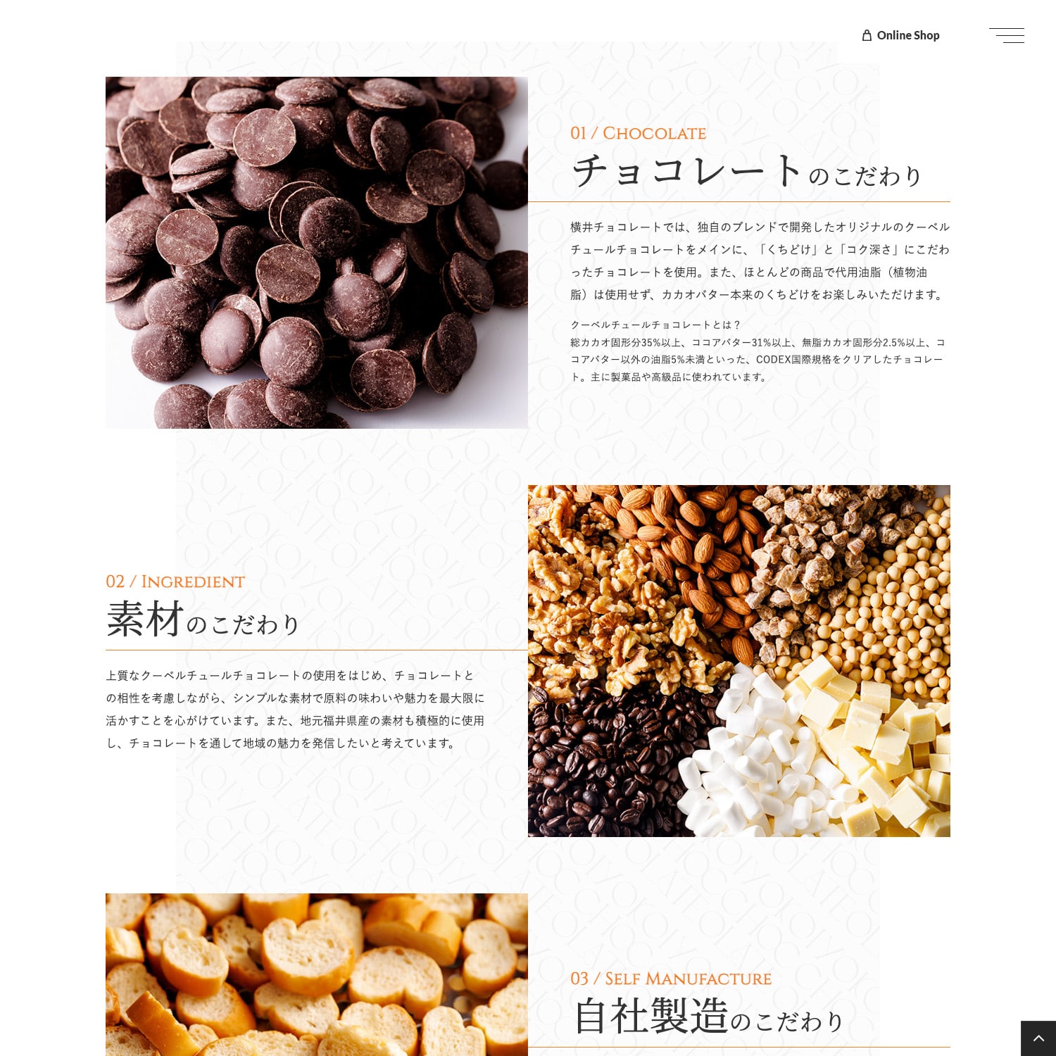 横井チョコレート株式会社Webサイト制作