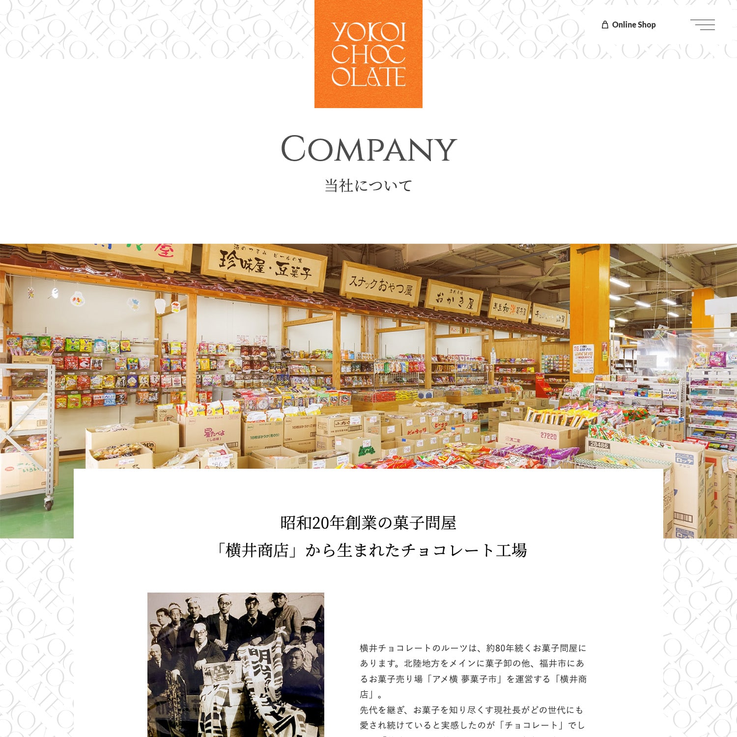 横井チョコレート株式会社Webサイト制作