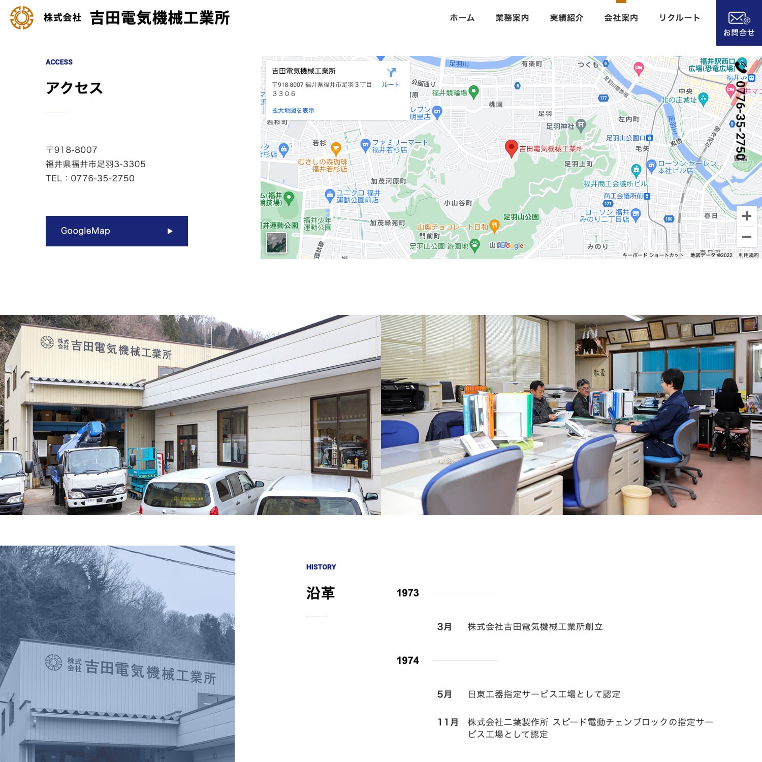 株式会社吉田電気機械工業所 Webサイト制作