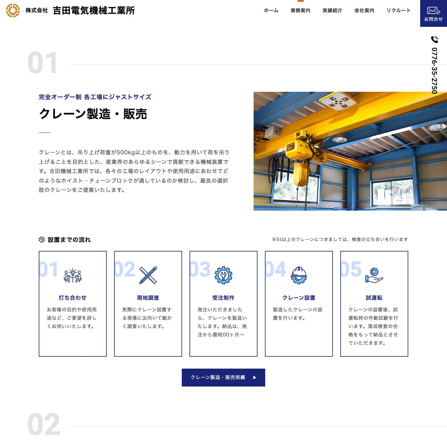 株式会社吉田電気機械工業所 Webサイト制作