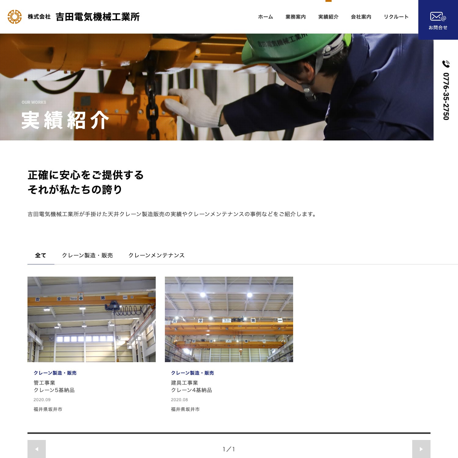 株式会社吉田電気機械工業所 Webサイト制作