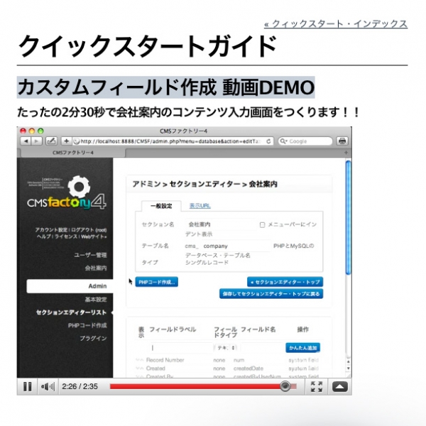 たったの2分30秒で会社案内のコンテンツ入力画面をつくります!!