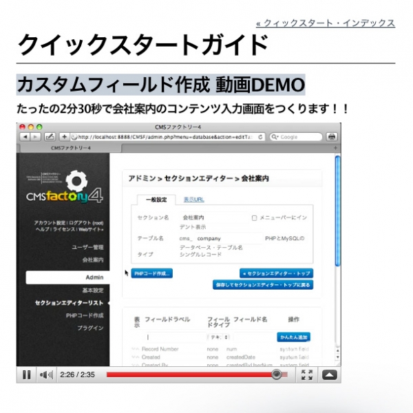 たったの2分30秒で会社案内のコンテンツ入力画面をつくります！！